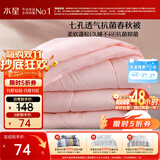 水星家纺被子春秋被秋冬被子被芯抗菌纤维被褥约3.1斤150*210cm粉