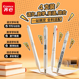 齐心(Comix)速干按动学科中性笔ST笔头 大容量0.5mm刷题笔考试笔套装 黑色4支/盒EB985