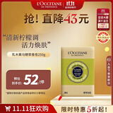 欧舒丹乳木果马鞭草香皂250g清爽草本香洁肤保湿滋养法国礼物双11现货