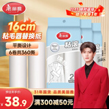 美丽雅粘毛器滚筒替换头粘宠物尘纸除毛器套装16cm 6卷纸 共360撕