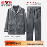 雅鹿睡衣男生秋冬季加绒加厚珊瑚绒男士青少年纯色大码保暖家居服套装 NSCBF-深灰【升级双面法兰绒】 3XL (建议165-185斤)