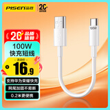 品胜Type-C数据线100W/66W快充6a充电短线20cm车载通用华为Mate70/P80小米oppo安卓手机平板苹果17/16