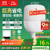 FSL佛山照明大功率LED灯泡30W节能灯具E27螺口6500K白光柱形