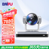 戴浦超高清4K60视频会议摄像头支持POE供电25倍变焦特写视频会议摄像机851万像素视频会议系统DP-VX880