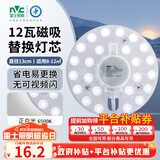 雷士（NVC）led灯盘吸顶灯替换灯芯圆形灯管灯条贴片灯板12瓦白光6500K