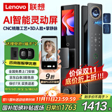 联想（Lenovo）R30 智能门锁 指纹锁 3D人脸识别 AI智能 智能锁 电子锁 入户门 密码锁 全自动 猫眼 家用 防盗门