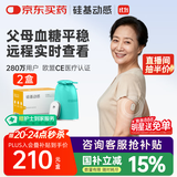 硅基动感动态血糖仪免采血家用测试血糖仪免校准 持续葡萄糖监测系统 2盒