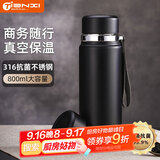 天喜（TIANXI）保温杯大容量不锈钢男士泡茶水分离车载便携水杯800ml礼物