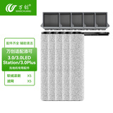 万创适用于添可洗地机配件芙万一代配件3.0地面清洁液清洁剂2.0LCD/LED滚刷slim过滤网滤芯滚筒配件 【3.0系列】滚刷*5+滤网*5