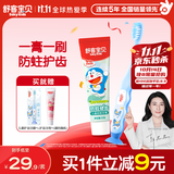 舒客宝贝儿童含氟防蛀2-12岁哆啦A梦优护45g草莓味牙膏+牙刷【礼盒装】