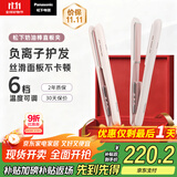 松下（Panasonic）【国家补贴】奶油棒直板夹负离子自动卷烫发棒男士短发刘海拉直发板送女生礼物EH-HV31