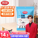 美丽雅 桌布一次性桌布套10张 高级感防水餐桌布加厚茶几塑料台布防油