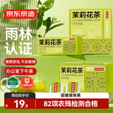 京东京造 茉莉花茶饮料袋泡双囊茶包办公室下午茶2g*25包 茶叶自己喝