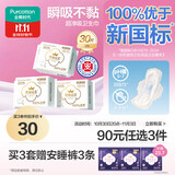 全棉时代奈丝公主医护级超净吸纯棉日用卫生巾3包（245*30p）京东自营