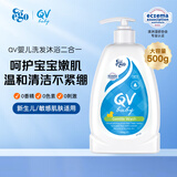 QV儿童沐浴露洗发水二合一500g婴儿宝宝洗发沐浴无泪止痒澳洲1-3岁