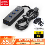 优越者usb分线器3米延长线一拖四3.0高速扩展坞hub集线器带供电口笔记本台式电脑转换器转接头Y-3089LBK