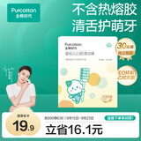 全棉时代婴儿牙刷口腔清洁棒纱布新生宝宝棉棒洗舌苔无胶贴合工艺30支1盒