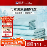 富安娜 半夏 可水洗凉席凉感提花席 单双人三件套 蓝 1.5*2米【可折叠】