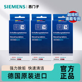 西门子SIEMENS蒸箱咖啡机除垢片除钙剂除味清洁德国进口水垢清洁蒸烤箱 蒸箱咖啡机除垢片×3
