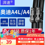 湃速09-25款奥迪A4L/A4雨刮器原装原厂汽车前雨刷片胶条静音24/20方块