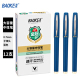 宝克（BAOKE）宝克 BAOKE PC1838A 大容量中性笔0.7mm 日常书写办公签字笔水笔 蓝色 12支/盒