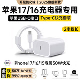Viken【直营正品】苹果17/16/15充电器头40W/45W适配原装正品快充套装iPhone17/16/15proMax/Air数据线 苹果30W快充头+2米快充线加长版 安全认证不伤机