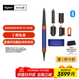 戴森（DYSON）HS08 智能多功能美发棒 Airwrap Complete空气卷发棒 多功能合一 礼物推荐 湛蓝紫色