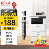 天威 适用佳能c3020墨粉npg67粉盒 c3130l 黑色大容量NPG-67 C3520 C3320L C3525墨粉盒C3120L C3025 C3330碳粉盒