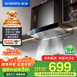 创维（Skyworth）抽吸排油烟机家用欧式顶吸式700小尺寸 23立方大吸力以旧换新家电国家补贴20%一级能效自净清洗Y1G