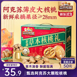 三只松鼠量贩装草本核桃礼盒1000g 纸皮核桃每日坚果零食 团购送礼