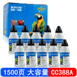 巴威CC388A硒鼓适合惠普hp DEH/BF/NT/E/LS/CN0388XC/AX打印机墨盒 CC388A墨粉/碳粉+芯片(10支装)