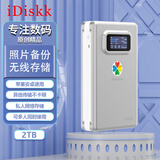 iDiskk2TB便携式无线硬盘(NAS) 手机iPad电脑通用 视频照片一键远程备份共享数据同步支持扩容