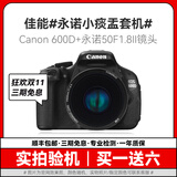 Canon佳能600D 700D 850D 750D学生入门级二手数码单反相机人像小痰盂镜头高清旅游 600D+永诺50 1.8二代镜头 9新