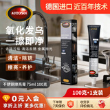 欧德素AUTOSOL不锈钢擦亮膏75ml 抛光膏 清洁剂 电梯门 工作台 机电边框外壳 楼梯扶手去污清洗 去氧化翻新增亮  