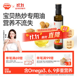 秋田满满 有机核桃油宝宝热炒油250ml佐餐凉拌调味油 适用于6个月以上婴儿