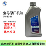 宝马（BMW）原厂机油 5W30全合成机油 发动机润滑油 4S店直供 0w-30  1L