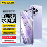 品胜 适用小米Civi5Pro手机膜通用小米Civi4pro水凝膜全屏高清曲面软膜抗指纹防刮贴膜 2片