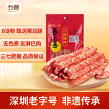 喜上喜五丰一级腊肠200g 深圳老字号 广式煲仔传统腊肠 华润供港