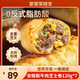 豪客来 安格斯芝士牛肉卷120g*7 儿童早餐半成品加热即食速食 源头直发