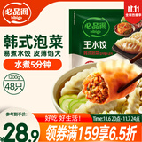 必品阁（bibigo）韩式泡菜水饺 1200g 约48只 早餐夜宵 生鲜速食饺子 速冻食品