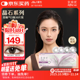 强生安视优美瞳日抛彩色隐形眼镜近视进口cos晶石30片装陨石棕375度