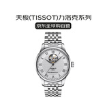 天梭（TISSOT）力洛克系列自动机械男士腕表情人节送礼T006.407.11.033.02