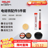 德力西电气电烙铁焊接辅助5件组套焊锡膏高温海绵支架锡焊丝金属吸锡器家用
