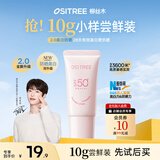 柳丝木（Ositree）2.0新升级高倍美白防晒霜提亮遮瑕SPF50+户外学生旅行装小样 10g
