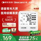 三诺电子血压计血压仪老人家用血压测量仪医用高精准语音大屏B22D电池