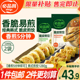 必品阁 韩式脆皮煎饺组合1280g 生鲜速冻饺子 早餐速食煎饺