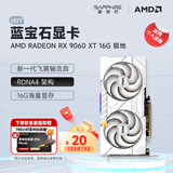 蓝宝石（Sapphire）AMD RADEON RX 7700XT/9060XT 合金/脉动/极地/氮动 黑神话悟空台式机独立游戏电竞电脑显卡 RX 9060 XT 16G 极地