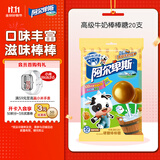 阿尔卑斯 高级牛奶棒棒糖200g(20支) 休闲零食儿童糖果喜糖节日礼物