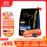 佩玛思特PetMaster黑金系列全价狗粮美肌美毛犬粮5.4kg护肤靓毛活力焕发