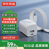 京东京造35W双口快充头iphone充电器氮化镓快充套装充电头含60W数据线适用于苹果16华为小米手机平板
